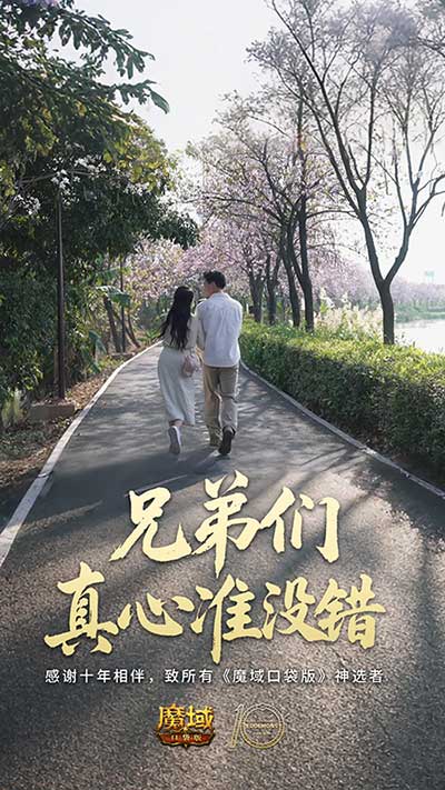 拍的就是玩家！魔域口袋版520告白预告[图2]