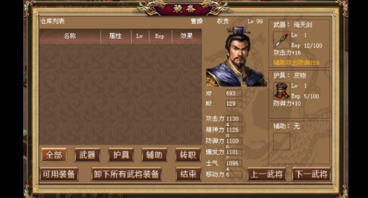 新三国志曹操传手机版[图2]