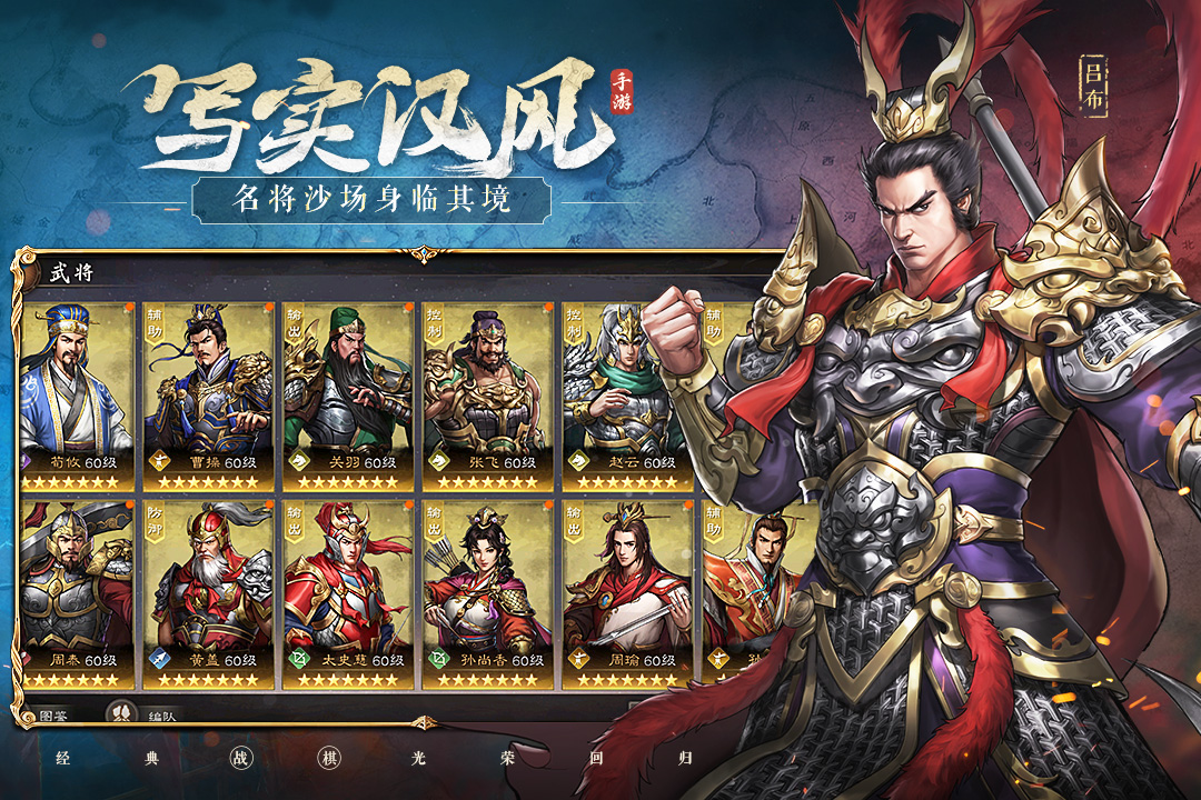 新三国志曹操传手机版截图1