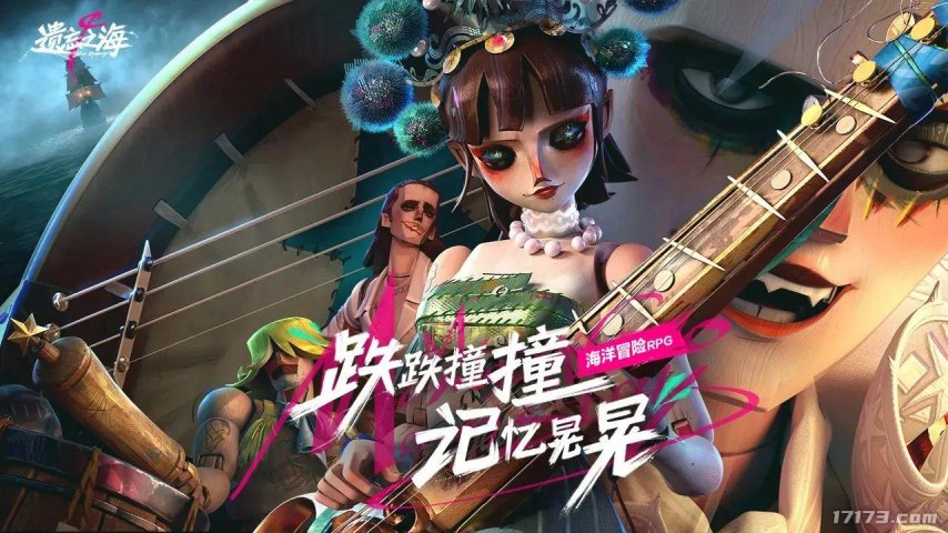 网易海洋冒险RPG《遗忘之海》首曝！画风很像《第五人格》