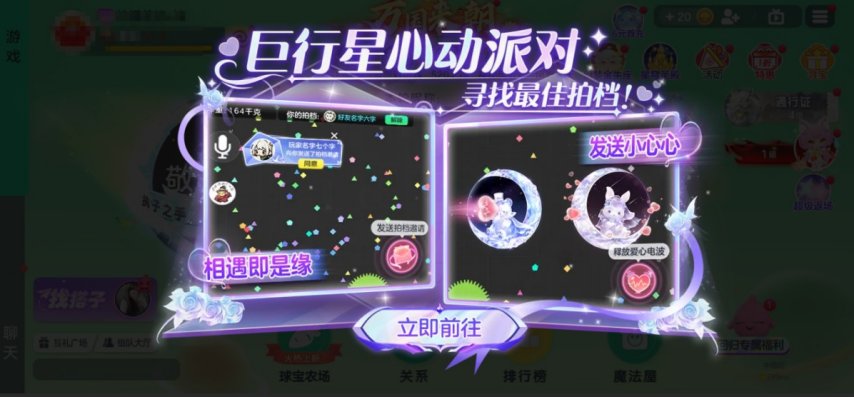 520之旅浪漫启程《球球大作战》巨行星心动派对、纯白花嫁活动上线[图1]