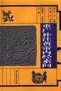 毒龙心法补注怎么用[图1]