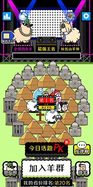 羊了个羊[图1]