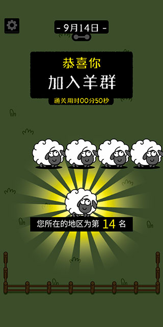 羊了个羊[图5]