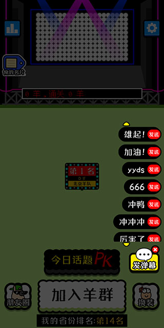 羊了个羊[图6]