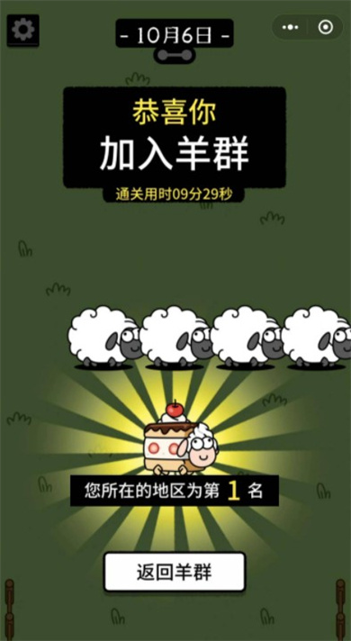 羊了个羊[图11]