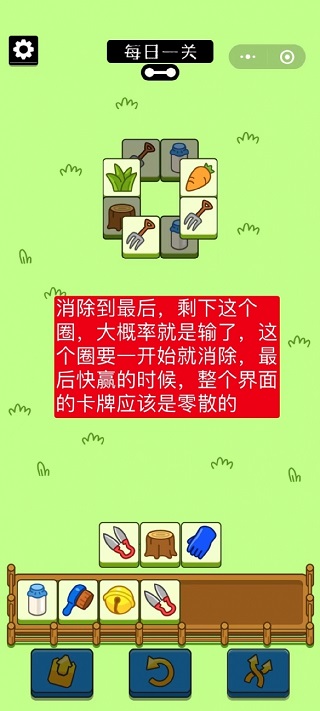 羊了个羊[图12]