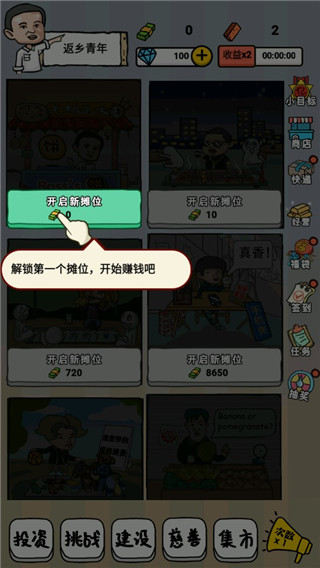 全民摆地摊[图2]