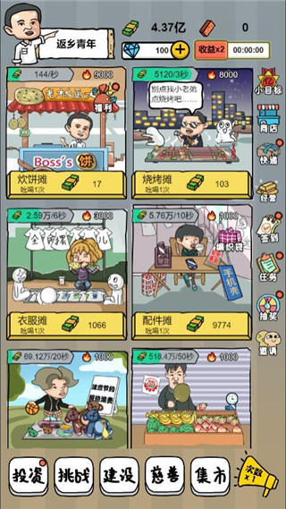 全民摆地摊截图3