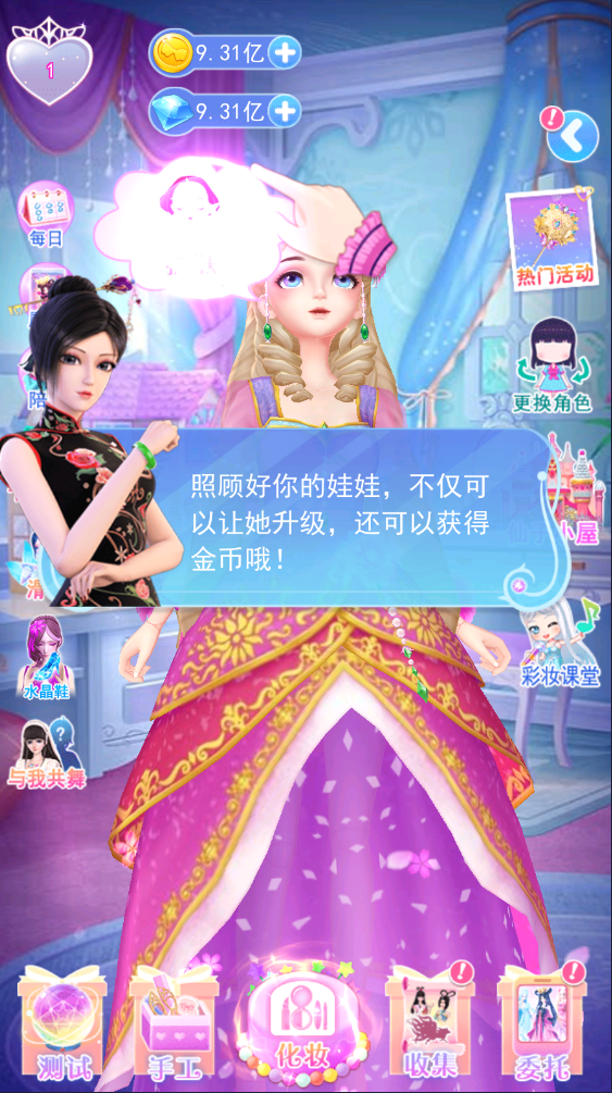 叶罗丽彩妆公主[图1]