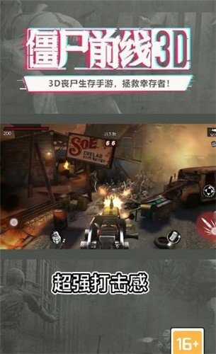 僵尸前线3截图1