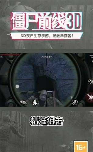 僵尸前线3截图2