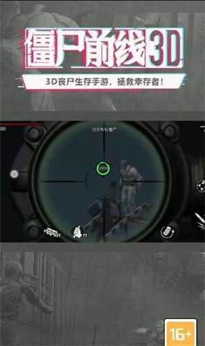 僵尸前线3截图3