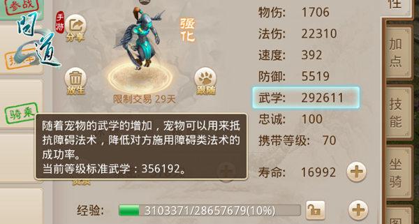 问道宠物心法怎么获得快[图1]