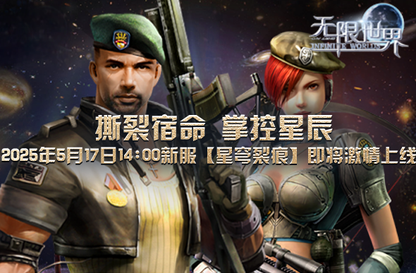 特种兵、机甲、武侠、法师同台共舞《无限世界》[图1]