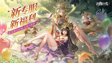 全民齐追光，闪烁再闪耀！| 闪烁之光专服2.0版「追光继承服」全面升级[图1]