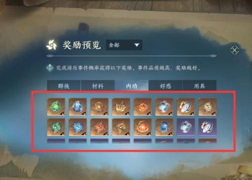 逆水寒怎么切换心法
