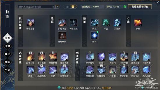 逆水寒心法怎么换[图2]