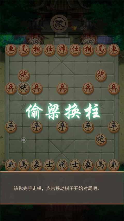 万宁象棋[图3]