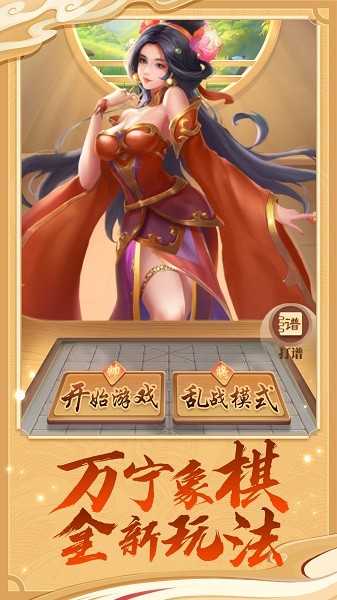 万宁象棋[图5]