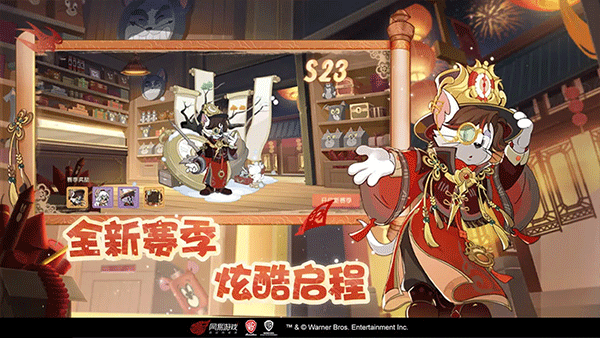 猫和老鼠截图3