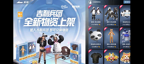 和平精英最新版本[图11]
