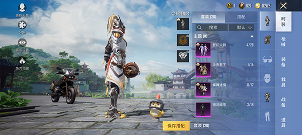 和平精英最新版本[图13]