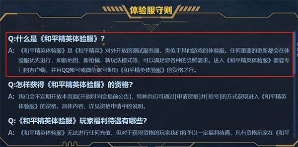 和平精英最新版本[图15]