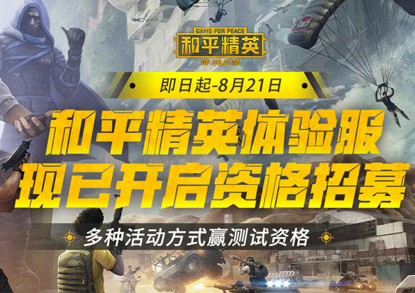 和平精英最新版本[图17]