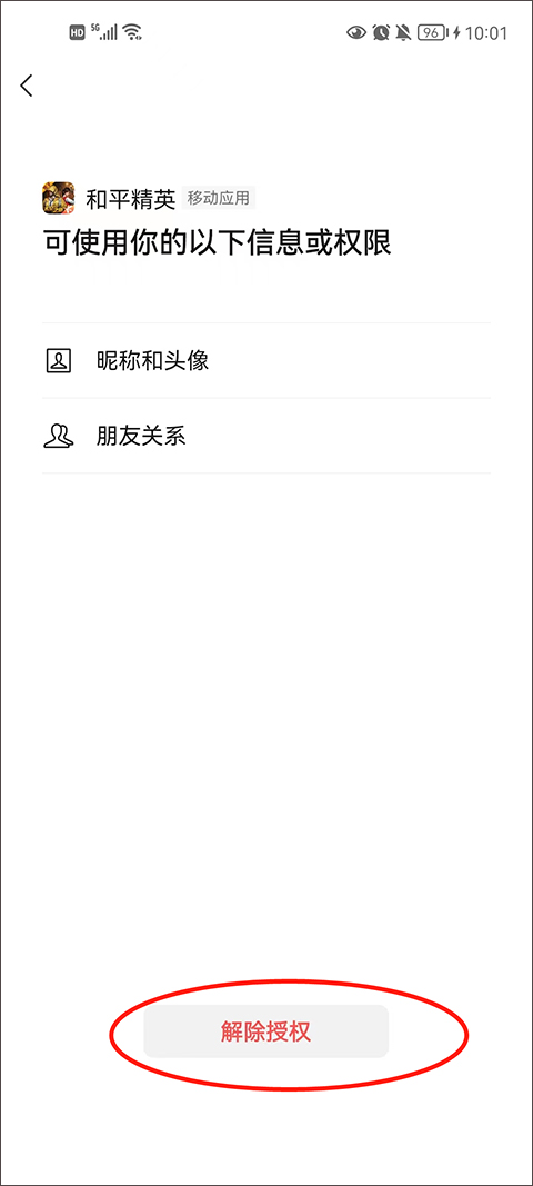 和平精英最新版本[图26]