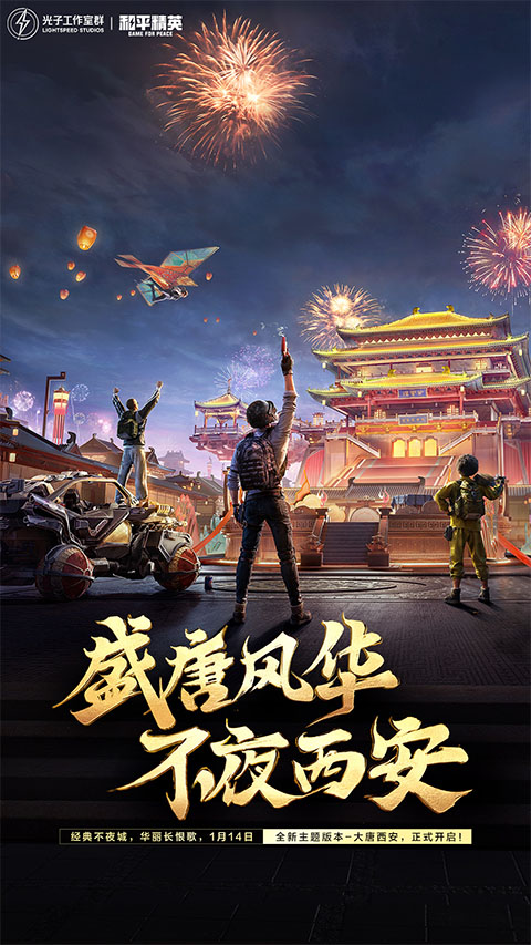 和平精英最新版本截图1