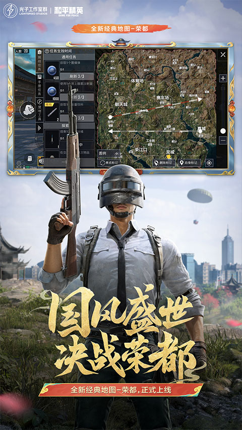 和平精英最新版本截图2