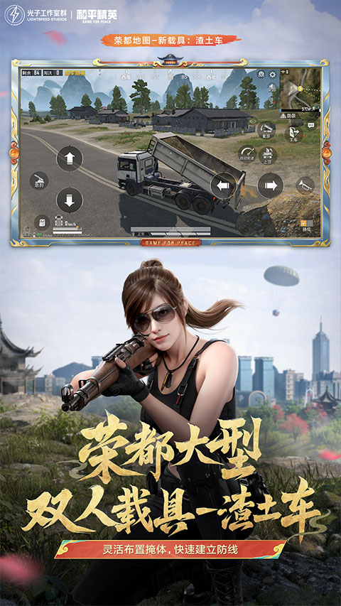 和平精英最新版本截图3