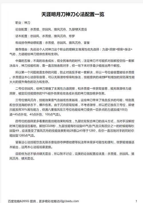 天刀心法怎么修炼[图2]