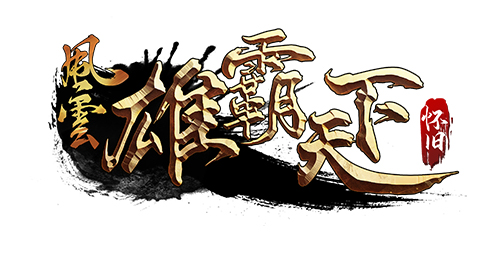 《风云》怀旧服5月20日全新版本，二区千军同步上线！[图1]