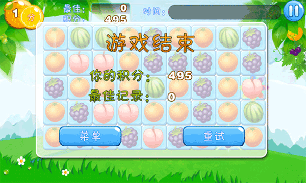 水果连连看原版截图1