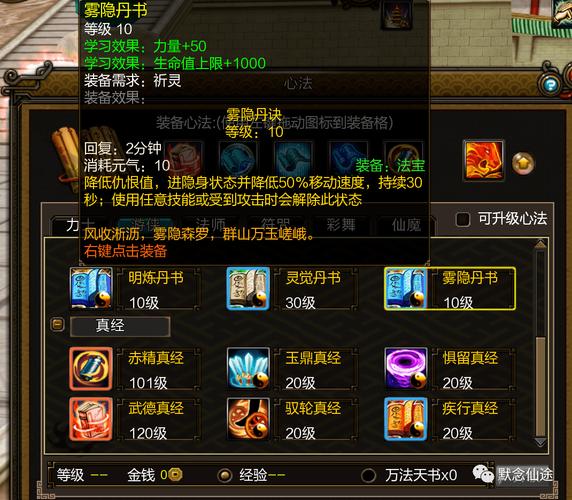寻仙心法怎么弄[图1]