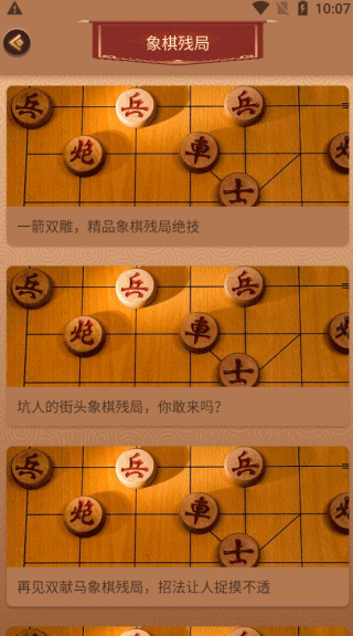 新中国象棋手机版2025[图2]