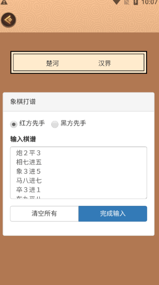 新中国象棋手机版2025[图3]