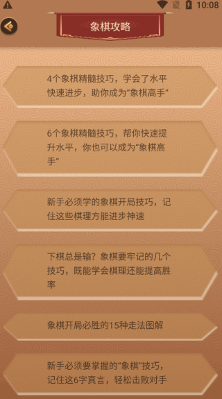 新中国象棋手机版2025[图4]