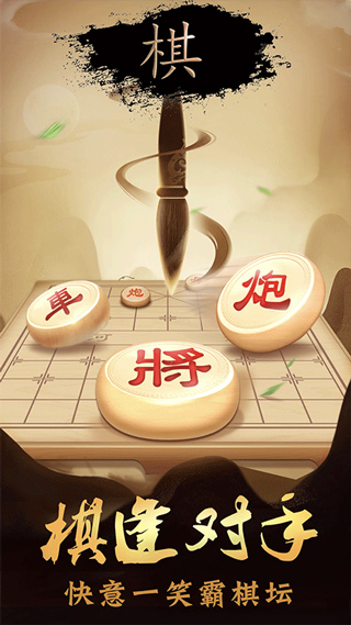 新中国象棋手机版2025截图1