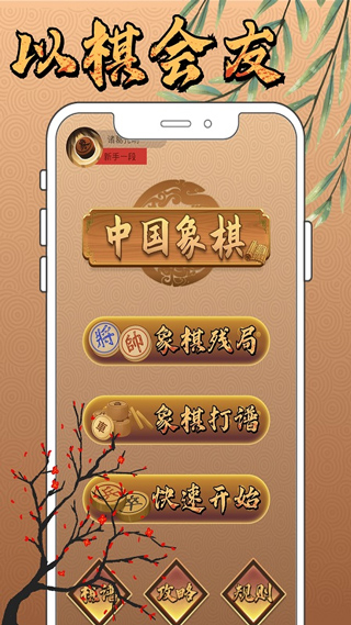 新中国象棋手机版2025截图2