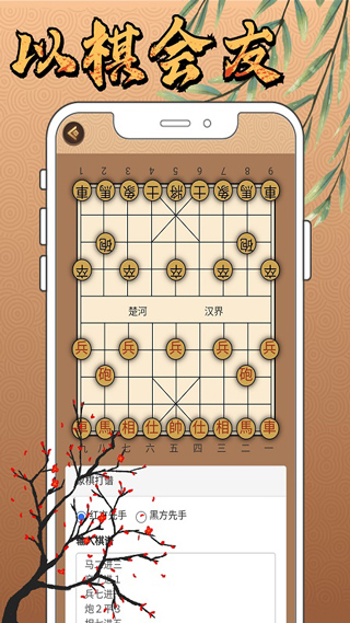 新中国象棋手机版2025截图3