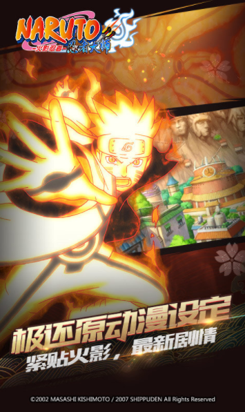 火影忍者忍者大师截图1