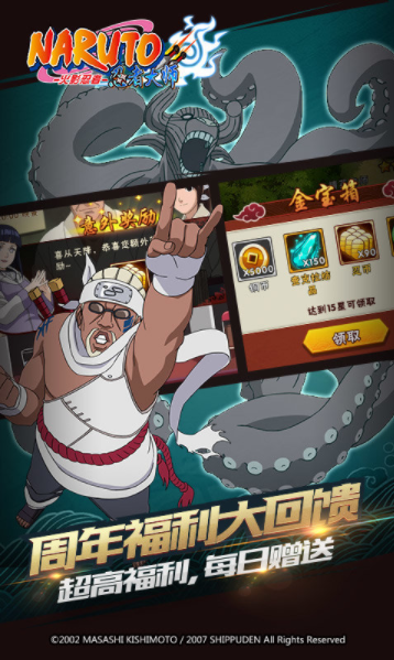 火影忍者忍者大师截图3
