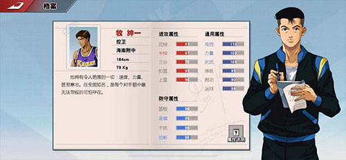 灌篮高手官方正版手游[图2]