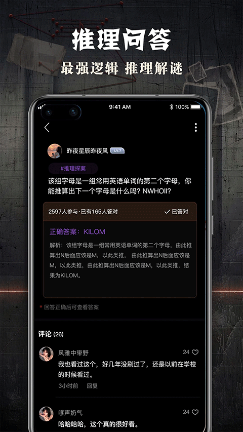 犯罪大师截图1