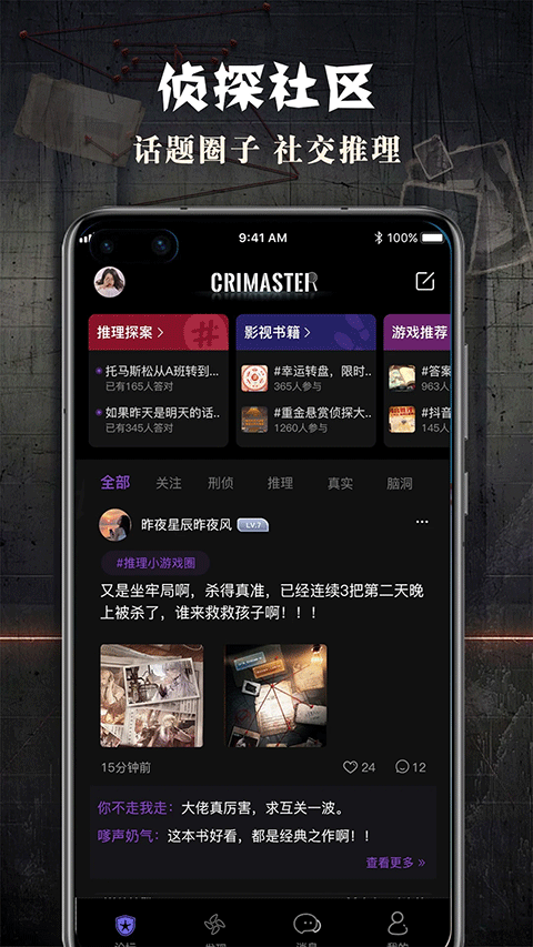 犯罪大师截图3