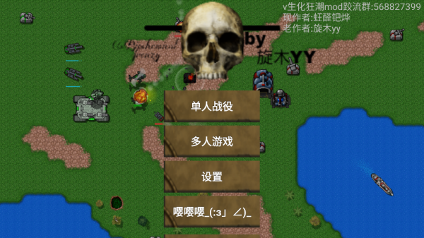 铁锈战争生化狂潮mod[图1]