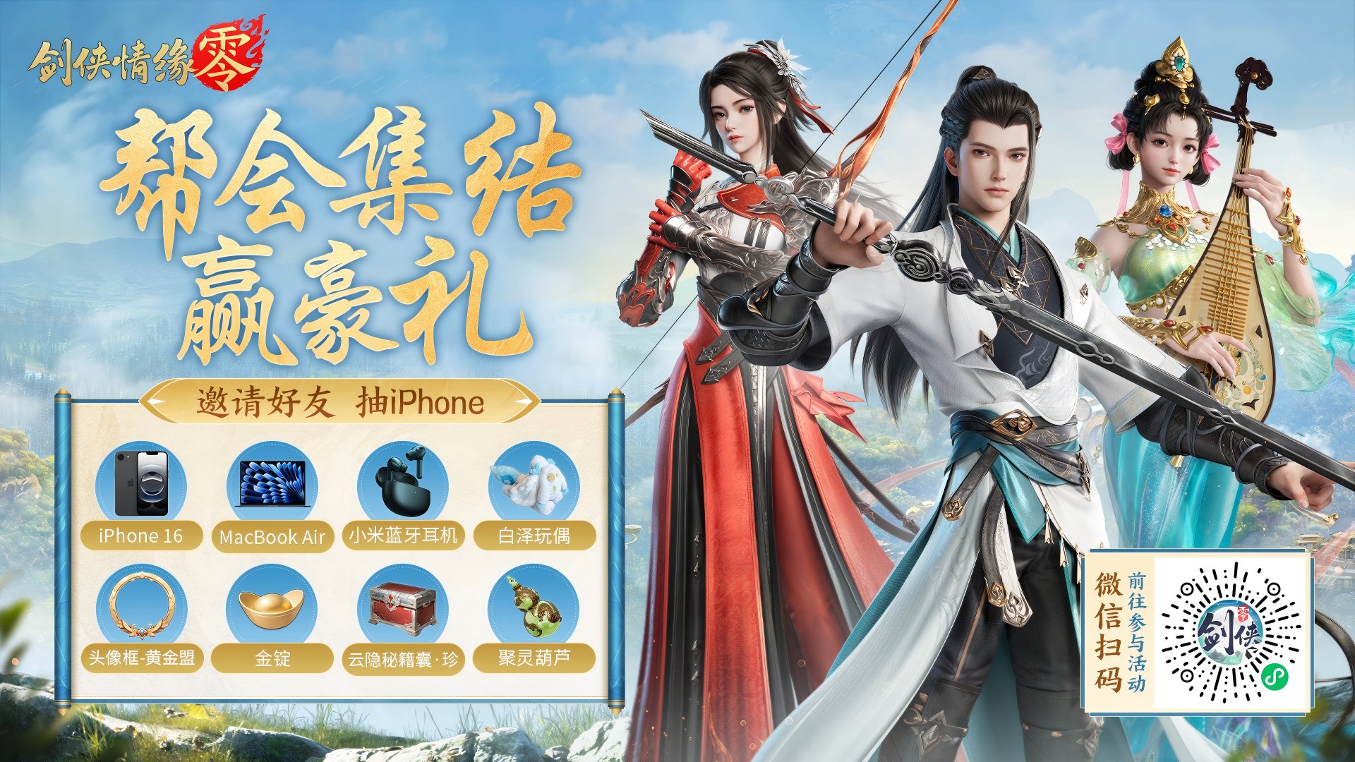 神秘代言人助阵！《剑侠情缘·零》5.29公测宣传片曝光[图5]